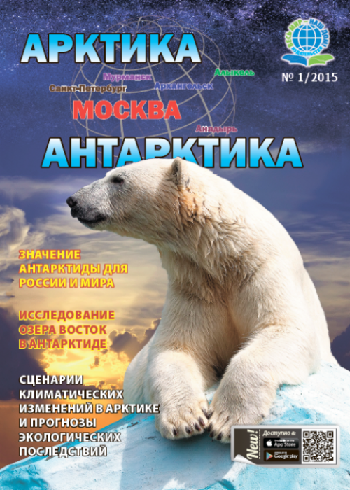 Москва - Арктика-Антарктика