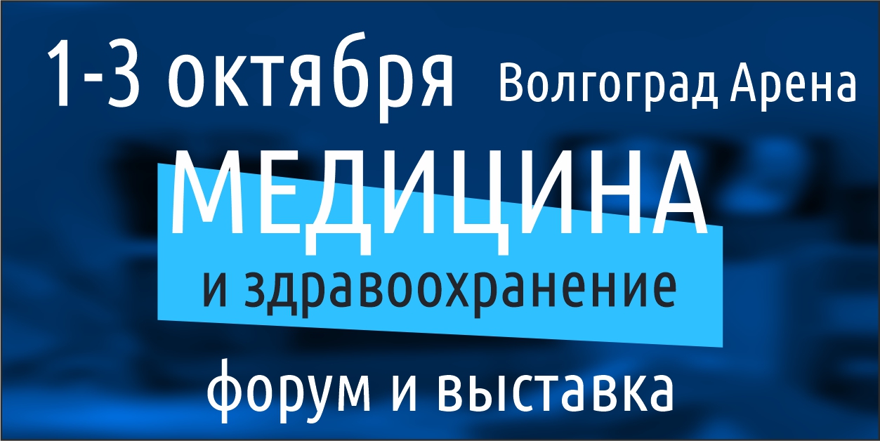 Медицина и Здравоохранение - 2025