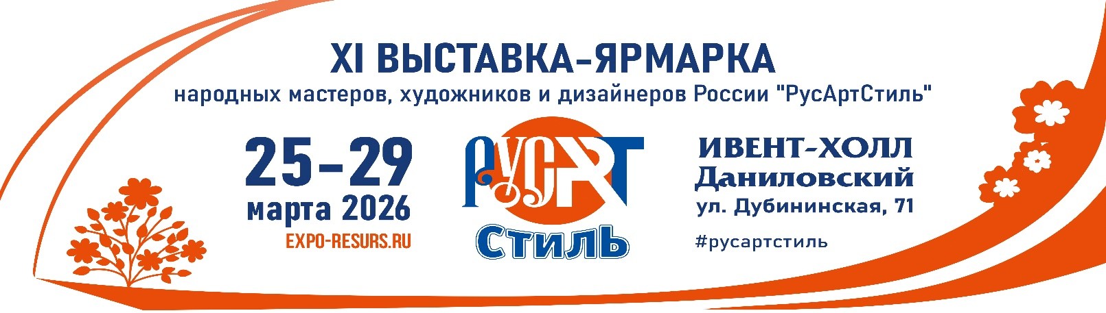 «РусАртСтиль» 2026