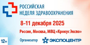 «Российская неделя здравоохранения 2025»