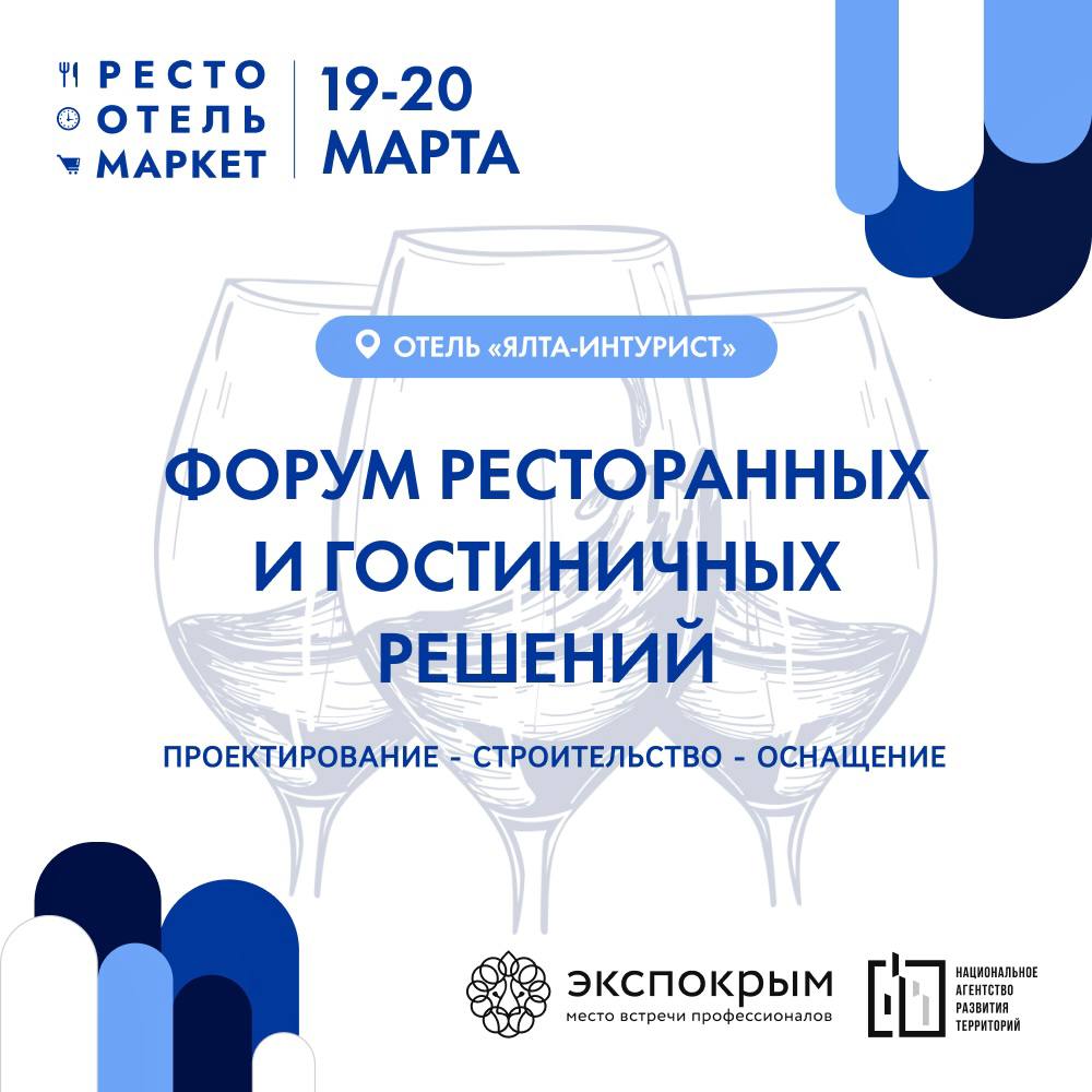 HoReCa «РестоОтельМаркет»