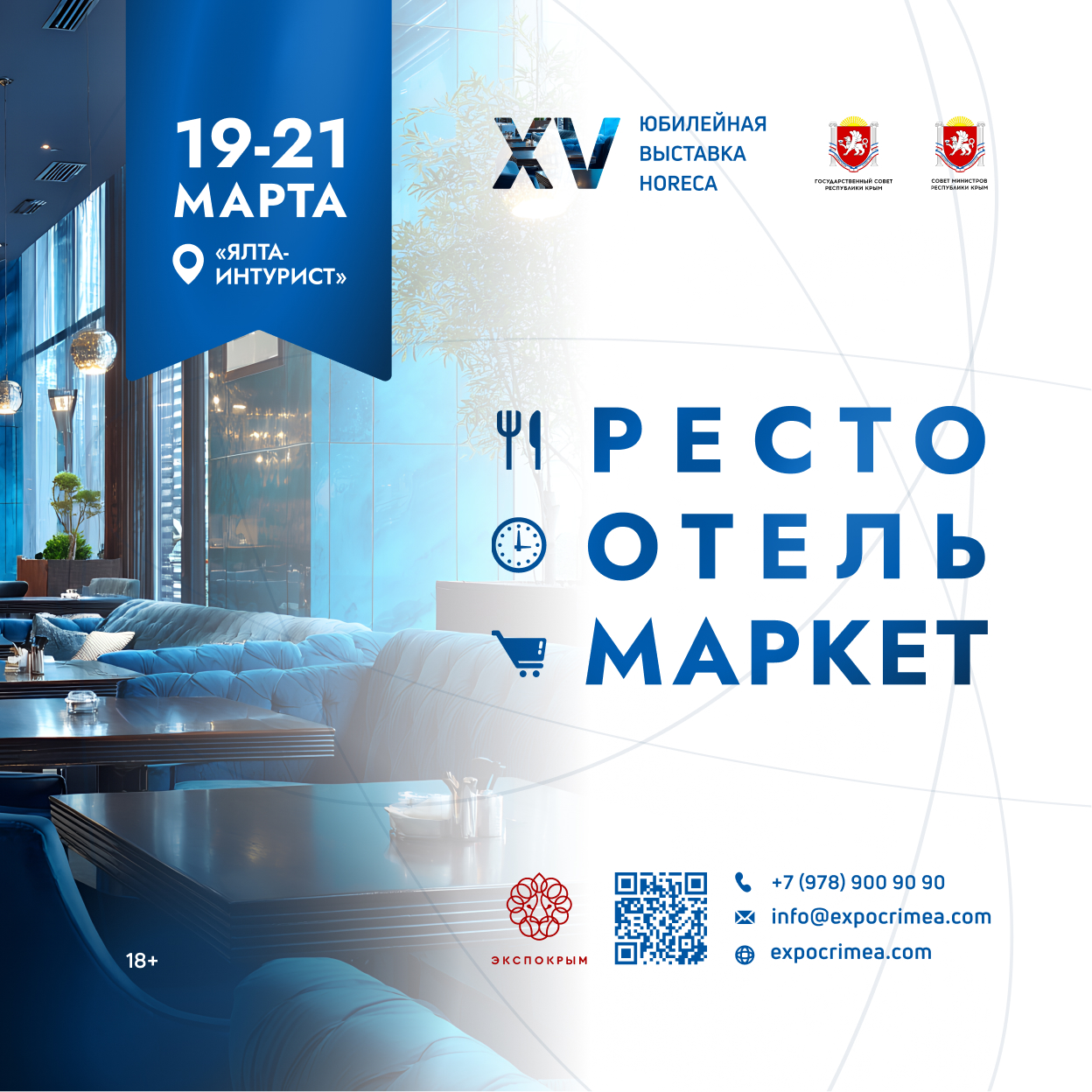 «РестоОтельМаркет»