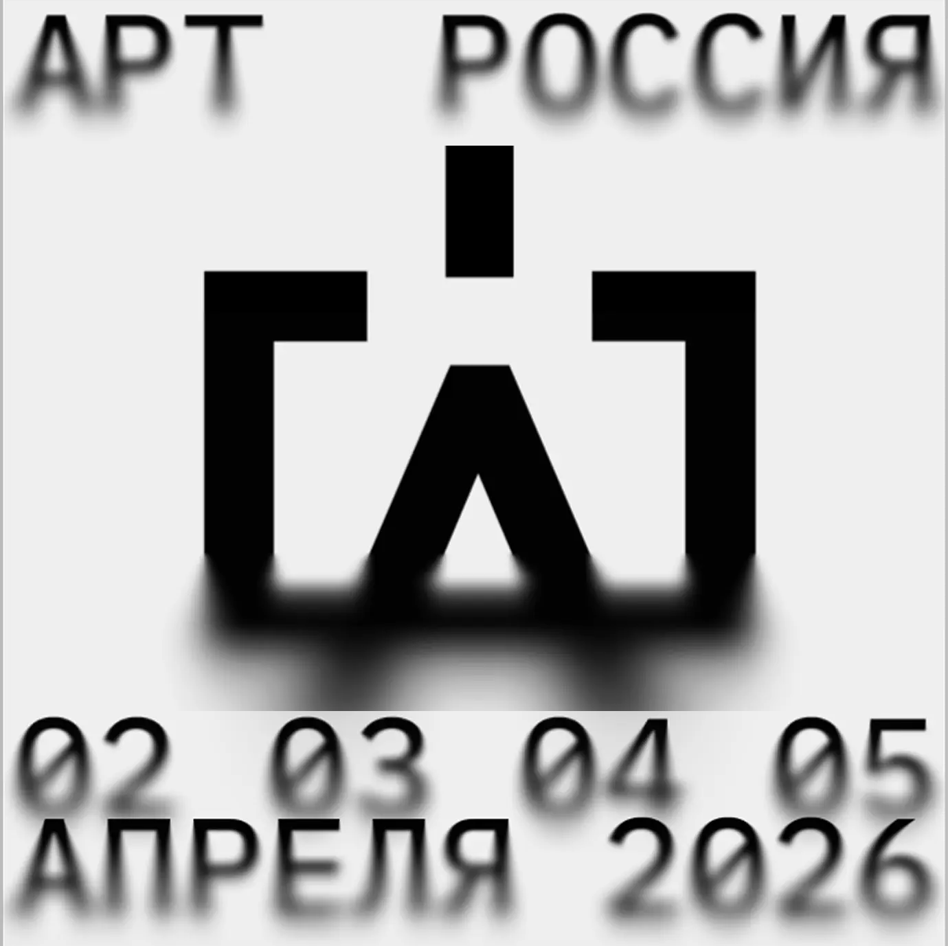 Арт Россия 2026