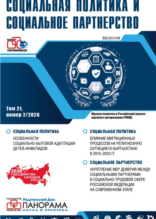 Социальная политика и социальное партнерство