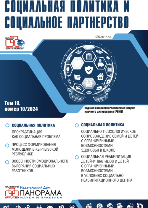 Социальная политика и социальное партнерство