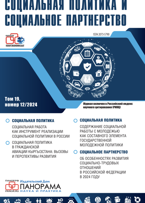 Социальная политика и социальное партнерство