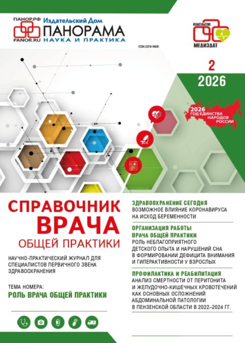 Справочник врача общей практики