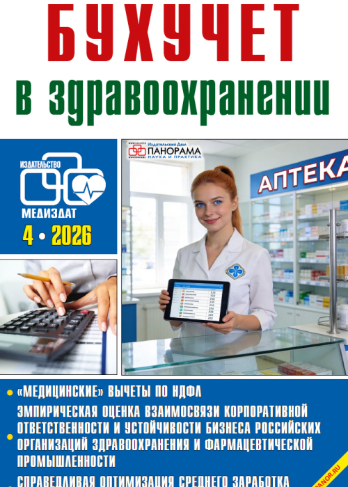 Бухучет в здравоохранении