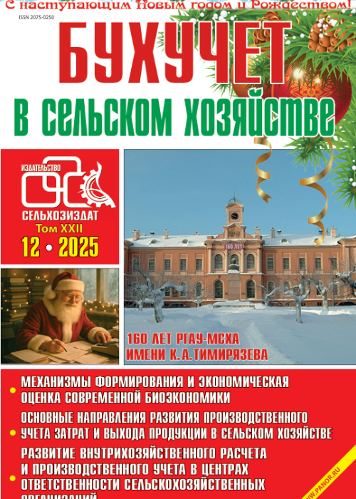 Бухучет в сельском хозяйстве