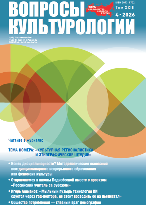 Вопросы культурологии