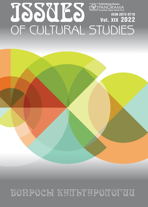 Issues of Cultural Studies