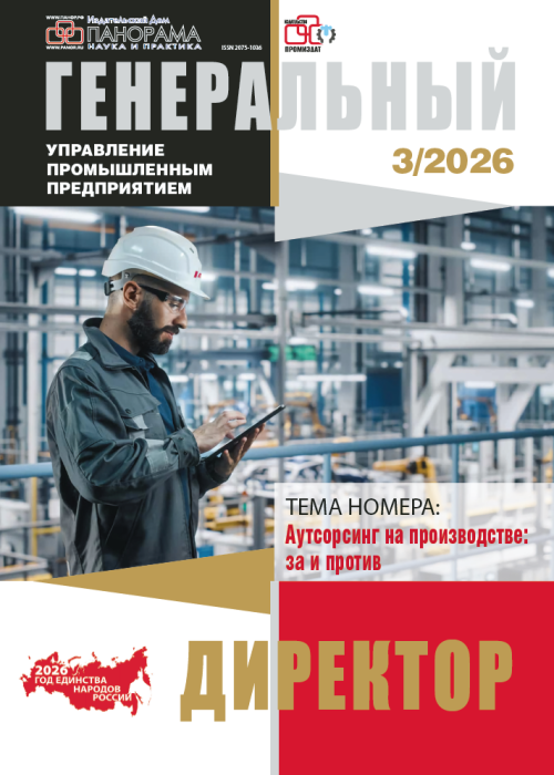 Генеральный директор. Управление промышленным предприятием