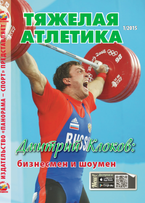 Журнал по тяжелой атлетике. Книги по тяжелой атлетике. Журнал Олимп тяжелая атлетика.