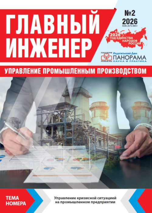 Главный инженер. Управление промышленным производством