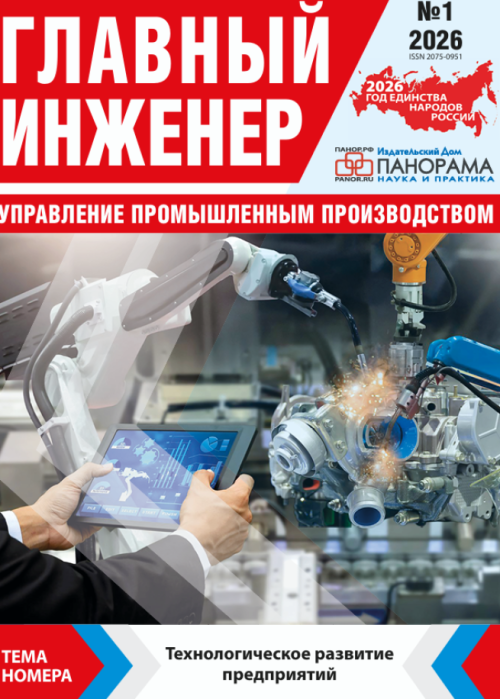 Главный инженер. Управление промышленным производством