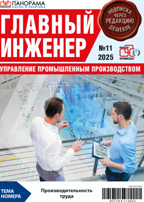 Главный инженер. Управление промышленным производством