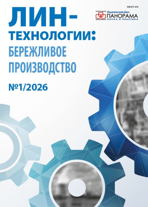 Лин-технологии: Бережливое производство
