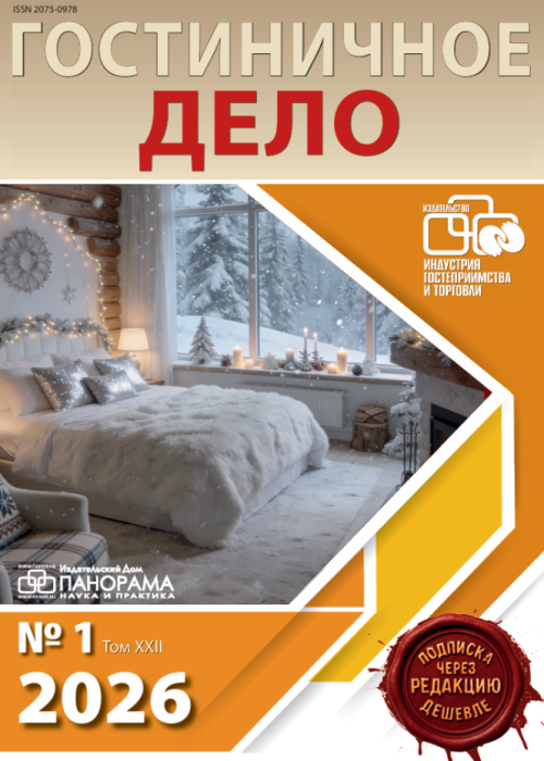 Гостиничное дело