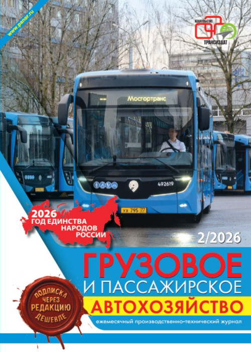 Грузовое и пассажирское автохозяйство