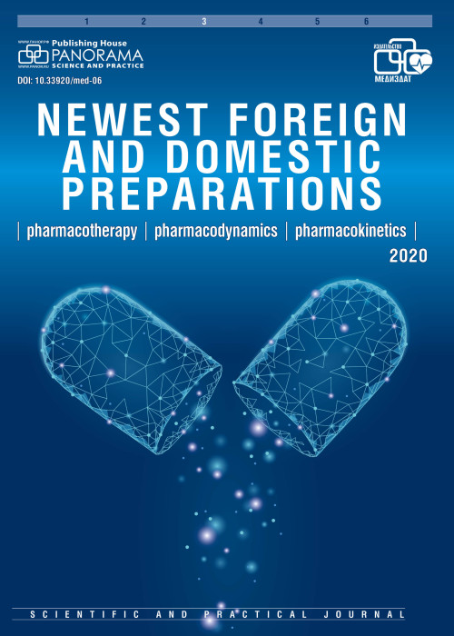 Newest Foreign and Domestic Preparations: Pharmacotherapy, Pharmacodynamics, Pharmacokinetics