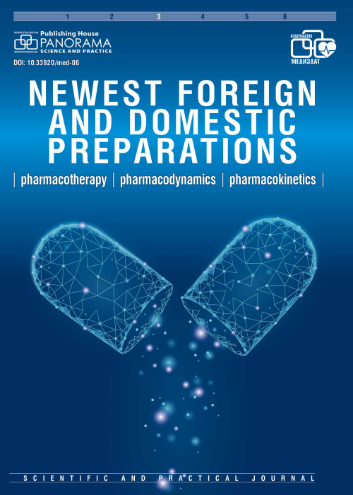 Newest Foreign and Domestic Preparations: Pharmacotherapy, Pharmacodynamics, Pharmacokinetics