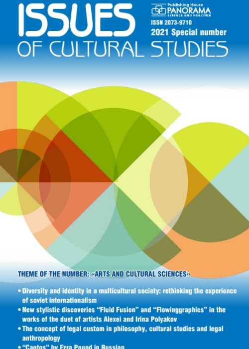 Issues of Cultural Studies. English version