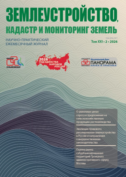 Землеустройство, кадастр и мониторинг земель