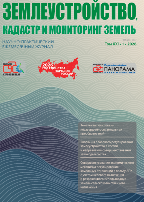 Землеустройство, кадастр и мониторинг земель