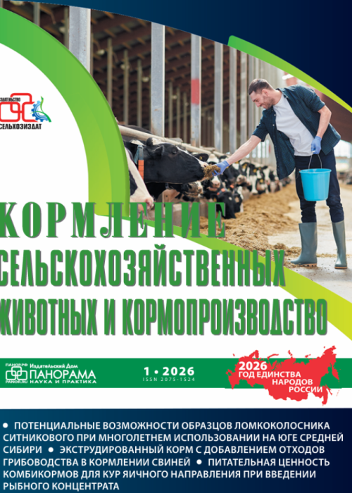 Кормление сельскохозяйственных животных и кормопроизводство