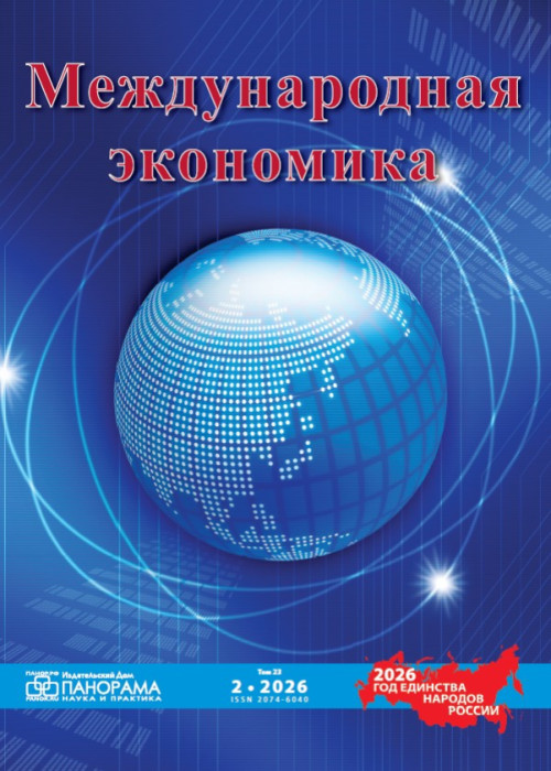 Международная экономика