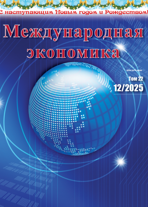 Международная экономика