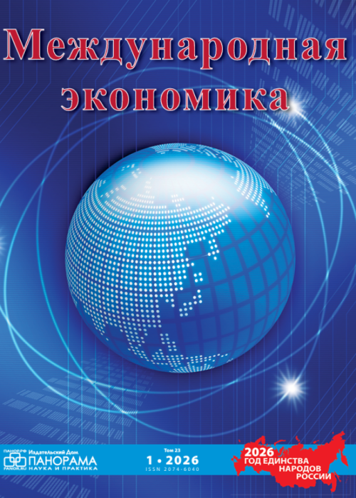 Международная экономика