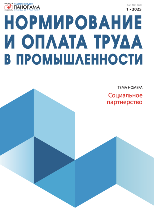 Нормирование и оплата труда в промышленности