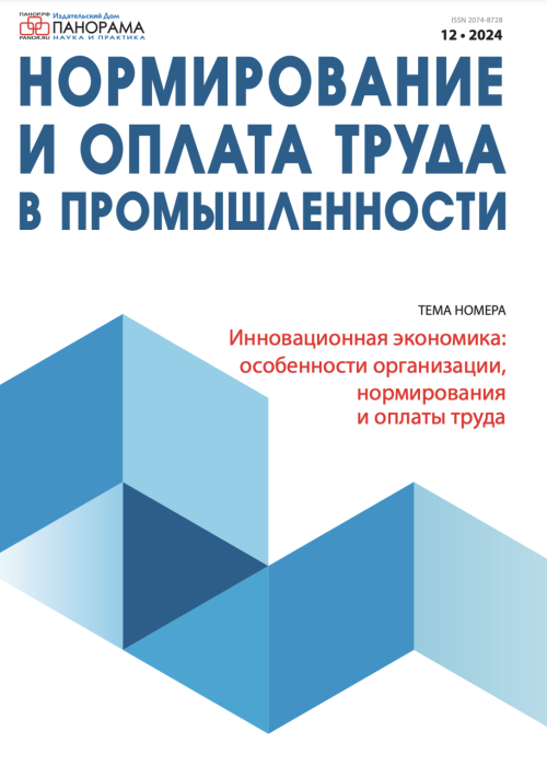 Нормирование и оплата труда в промышленности