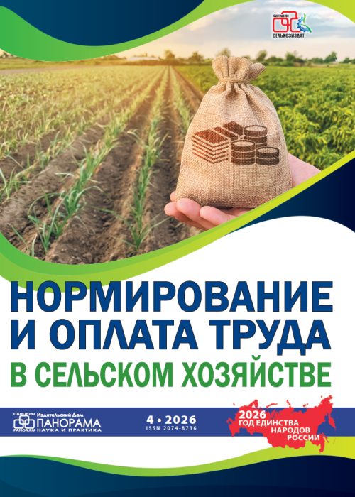 Нормирование и оплата труда в сельском хозяйстве