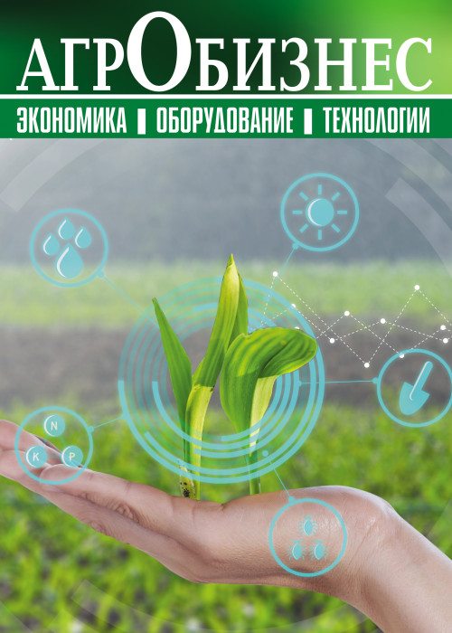 Агробизнес: экономика - оборудование - технологии