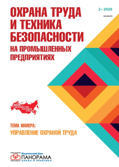 Охрана труда и техника безопасности на промышленных предприятиях