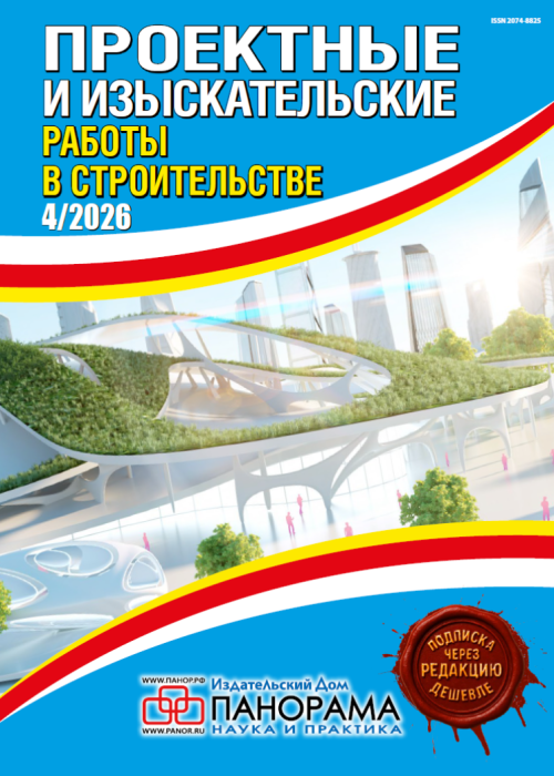 Проектные и изыскательские работы в строительстве