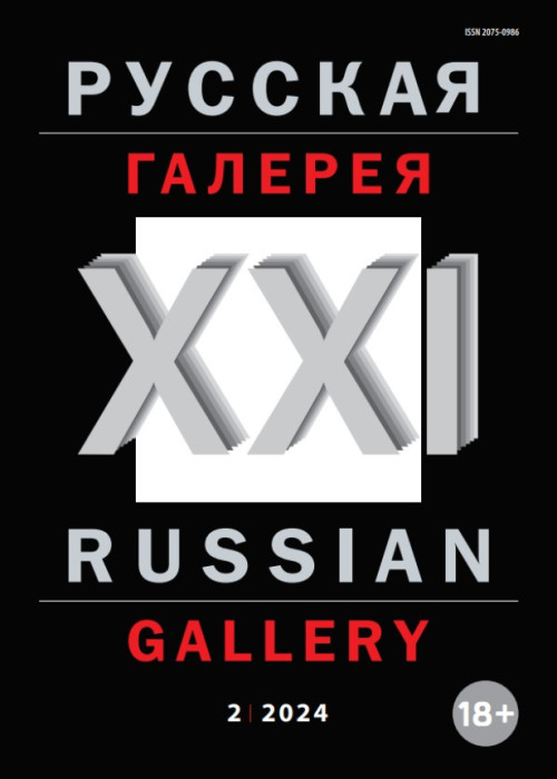 Русская галерея-XXI век / Russian gallery. XXI c.