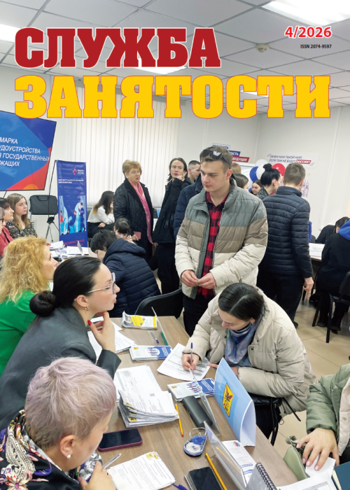 Служба занятости