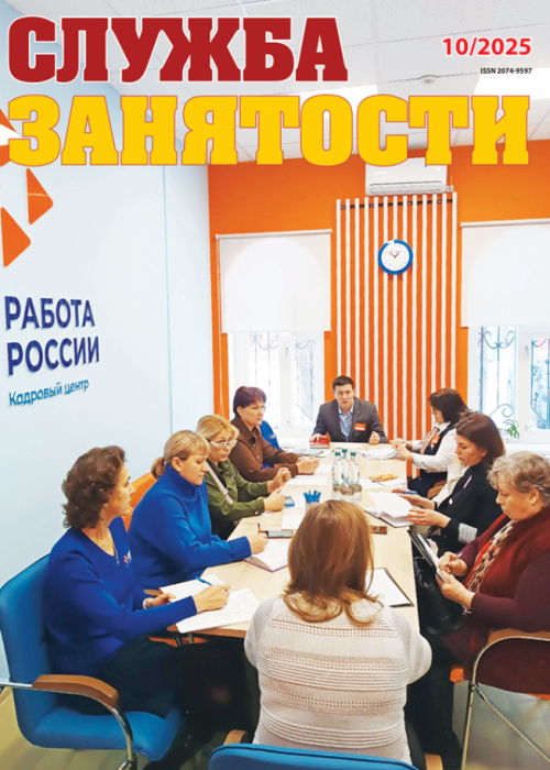 Служба занятости