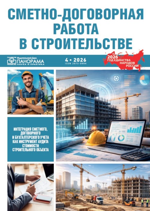 Сметно-договорная работа в строительстве