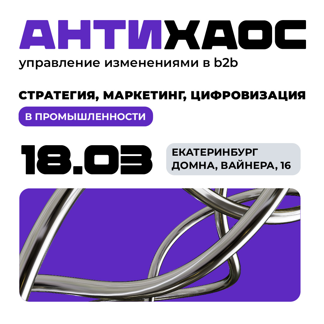 ИД "ПАНОРАМА" - информационный партнер конференции «Антихаос: управление изменениями»