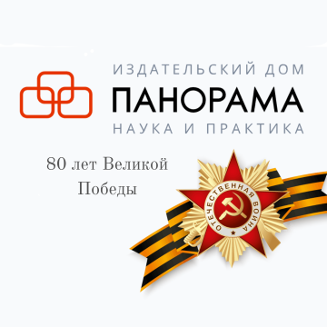 80 лет Великой Победы. Минус 80% на 8 месяцев подписки