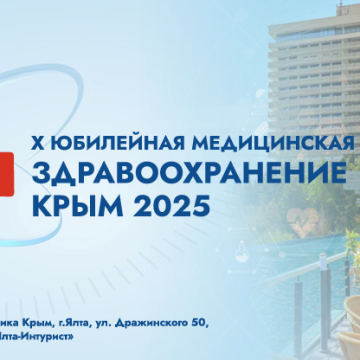 ИД «ПАНОРАМА» - информационный партнер выставки "Здравоохранение. Крым 2025"