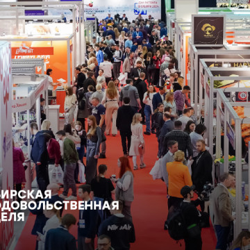 ИД «ПАНОРАМА» - инфопартнер «Сибирской продовольственной недели»