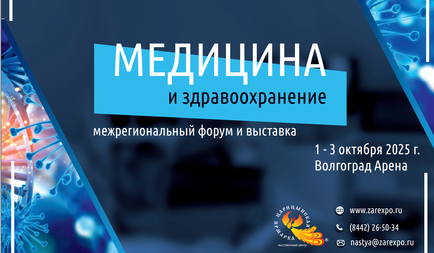 ИД "Панорама" - информационный партнер форума и выставки «Медицина и здравоохранение-2025»