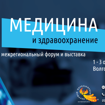 ИД "Панорама" - информационный партнер форума и выставки «Медицина и здравоохранение-2025»