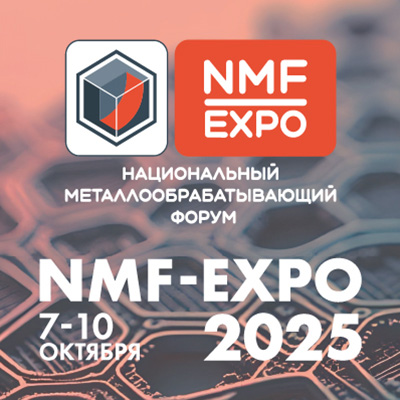 Международная выставка по металлообработке NMF-EXPO