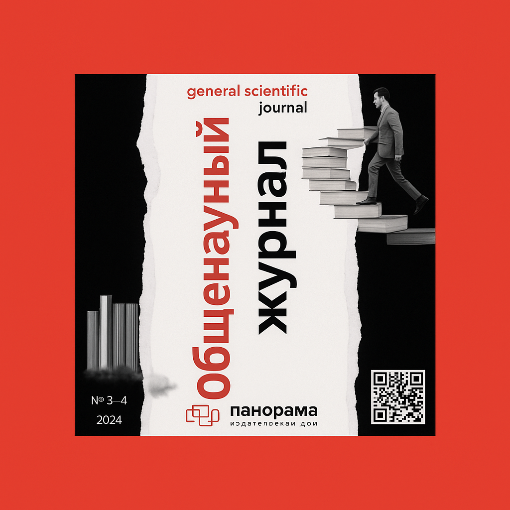 Бесплатная публикация в «Общенаучном журнале» уже в ноябре!